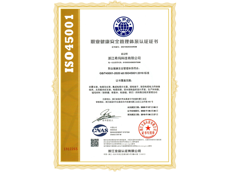 職業(yè)健康安全管理體系認(rèn)證證書