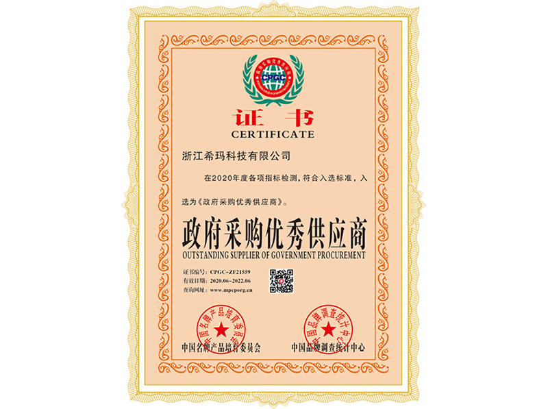 政府采購供應(yīng)商